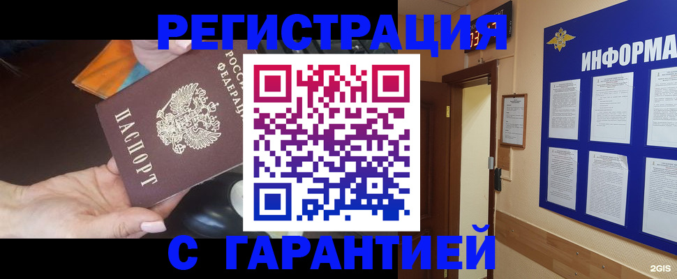 временная регистрация для школы в Красноуральске